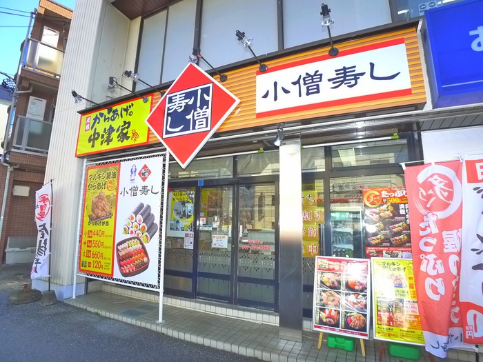 その他　小僧寿し 京成大久保店（その他）まで1400m