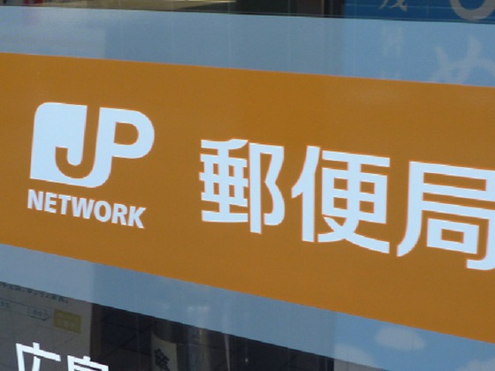 郵便局　茂陰郵便局（郵便局）まで413m