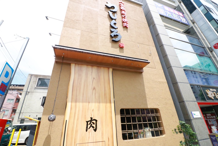 飲食店　うしくろ（飲食店）まで500m