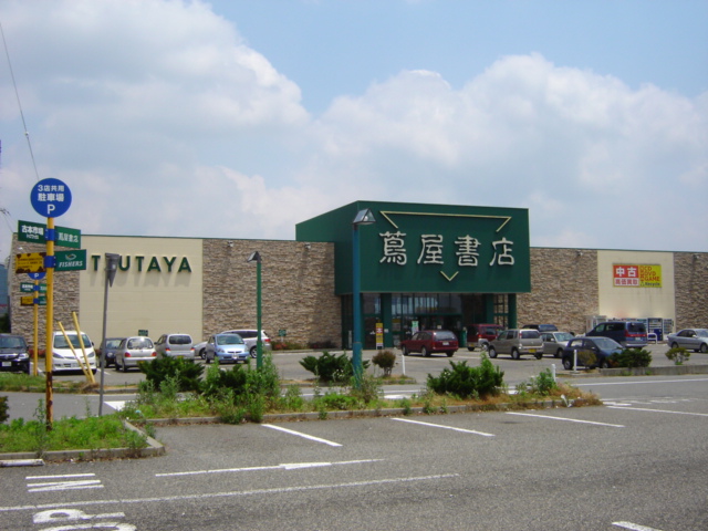 その他　蔦屋書店河渡店（その他）まで1452m