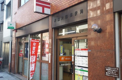 郵便局　浪速大国郵便局（郵便局）まで463m