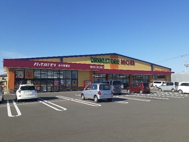 ドラックストア　ドラッグストアモリ 古川若葉店（ドラッグストア）まで650m