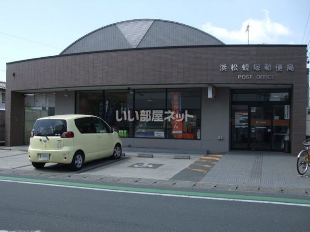郵便局　浜松蜆塚郵便局（郵便局）まで316m