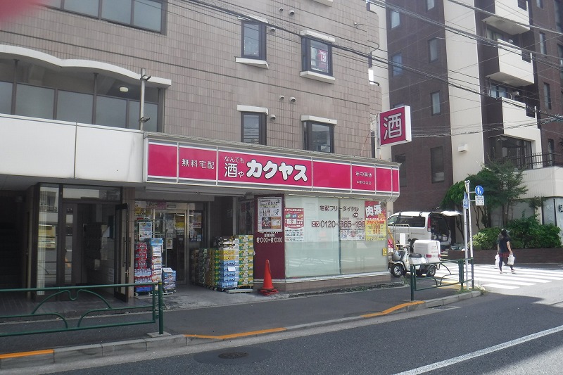その他　なんでも酒や カクヤス 中野中央店（その他）まで255m