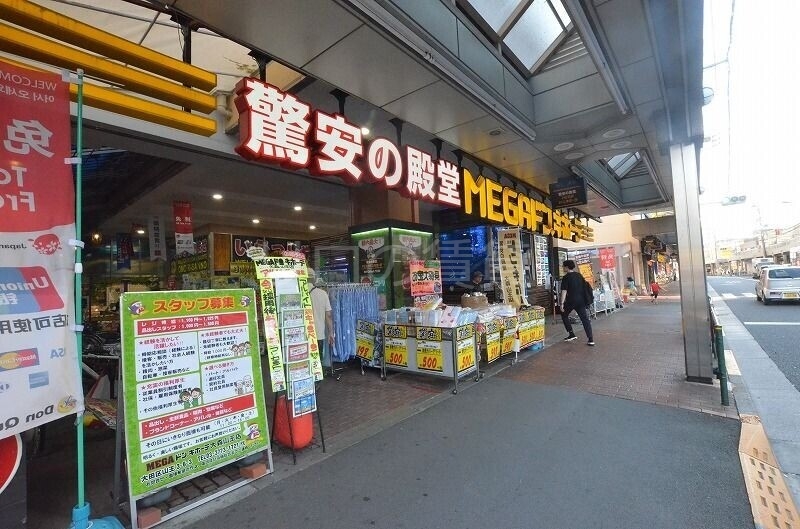 ショッピングセンター　ドン・キホーテ　大森山王店（ショッピングセンター）まで196m