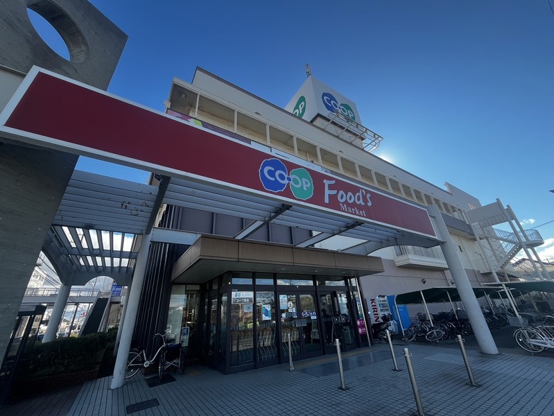 スーパー　コープ三木緑が丘（スーパー）まで847m