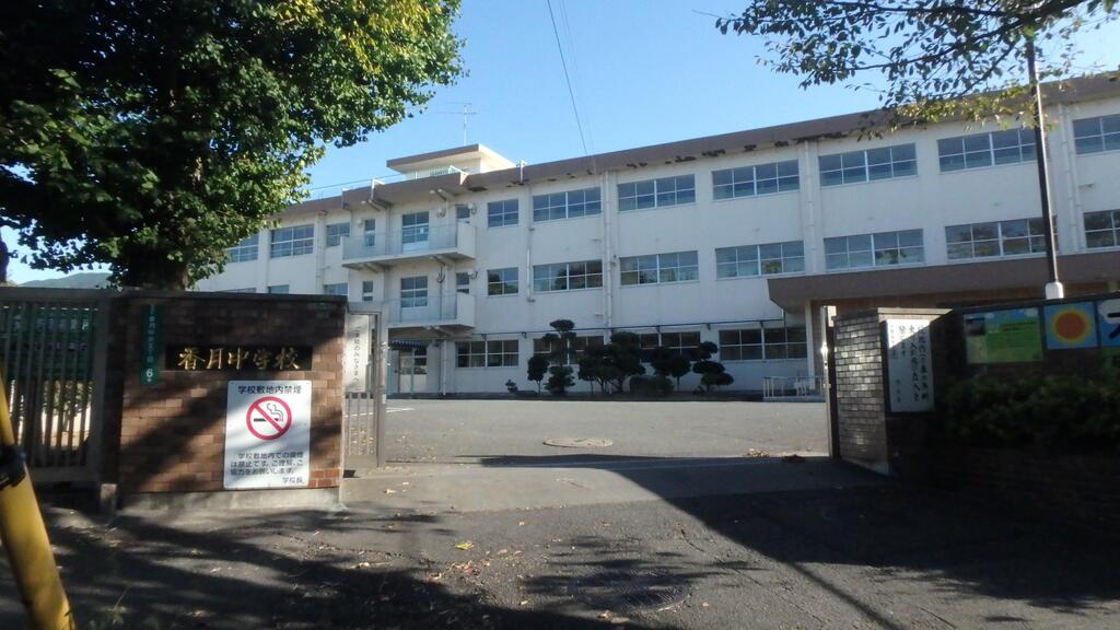 中学校　北九州市立香月中学校（中学校）まで1196m