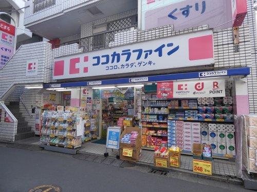 ドラックストア　ココカラファイン 二子新地店（ドラッグストア）まで577m