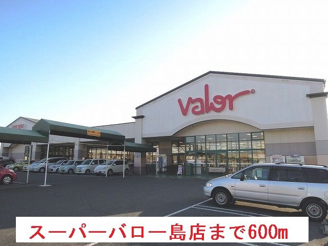 スーパー　スーパーバロー島店（スーパー）まで600m