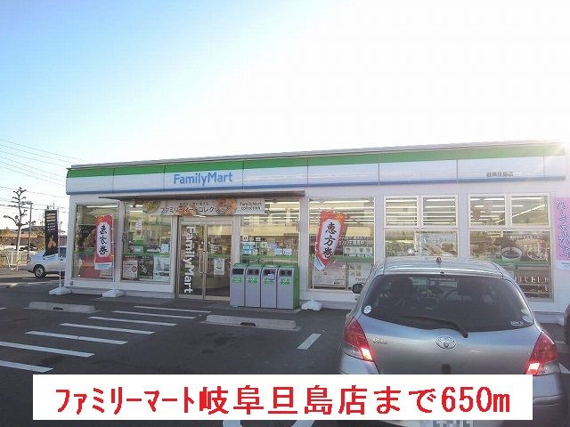 コンビニ　ファミリーマート岐阜旦島店（コンビニ）まで650m