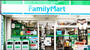 コンビニ　ファミリーマート（コンビニ）まで172m