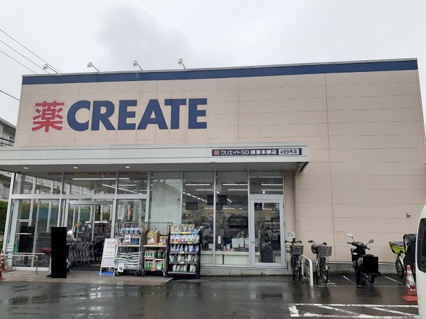 ドラックストア　クリエイト（ドラッグストア）まで200m