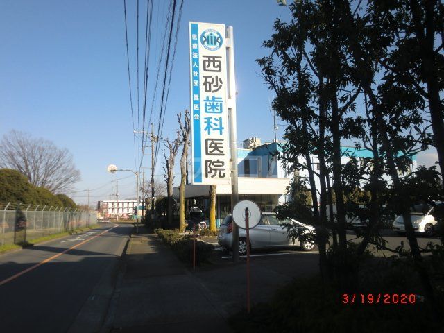 病院　健医会西砂歯科医院（病院）まで1211m