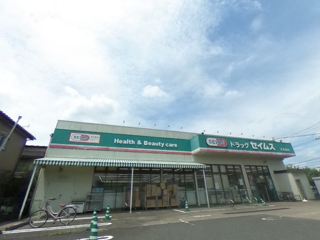 ドラックストア　ドラッグセイムス 北本西店（ドラッグストア）まで670m