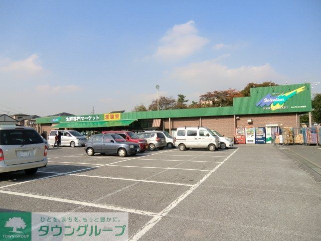 スーパー　セレクション（スーパー）まで300m