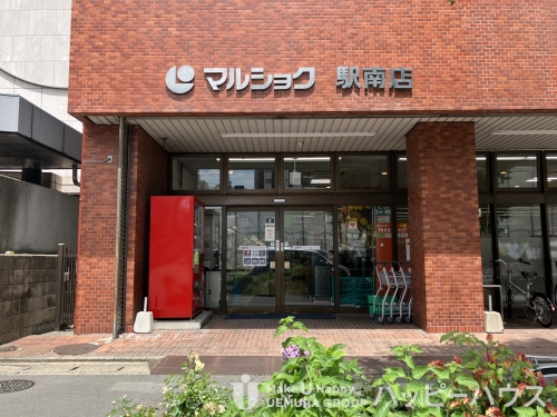 スーパー　マルショク駅南店（スーパー）まで383m