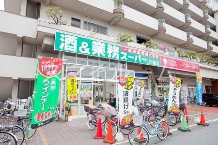 スーパー　業務スーパー川崎店（スーパー）まで410m