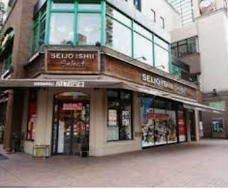 スーパー　成城石井 日本橋浜町店（スーパー）まで639m