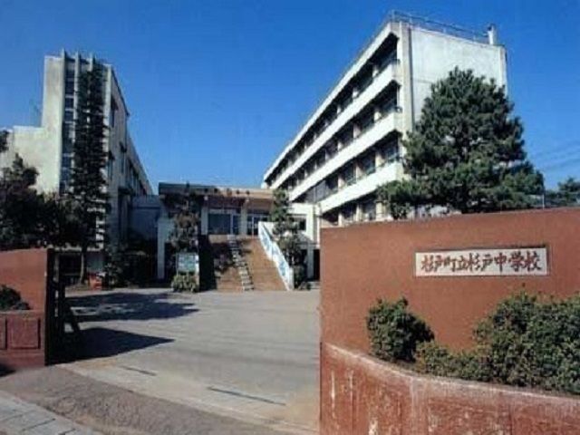 中学校　杉戸中学校（中学校）まで350m