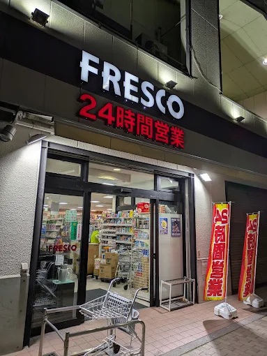 スーパー　フレスコ東寺店（スーパー）まで605m