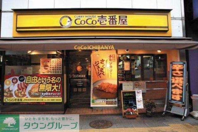 飲食店　CoCo壱番屋（飲食店）まで280m