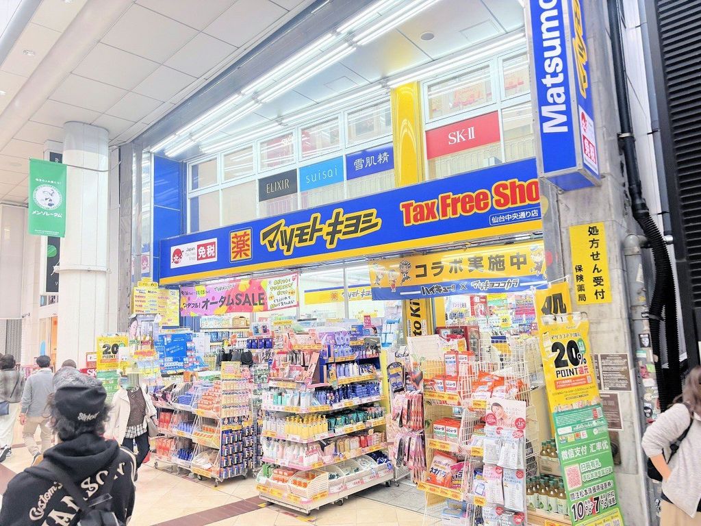 ドラックストア　マツモトキヨシ福室店（ドラッグストア）まで320m