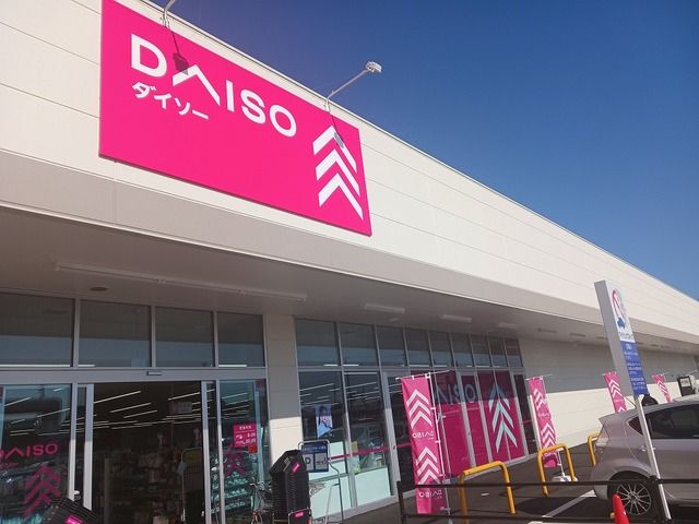 その他　ダイソー（その他）まで1100m