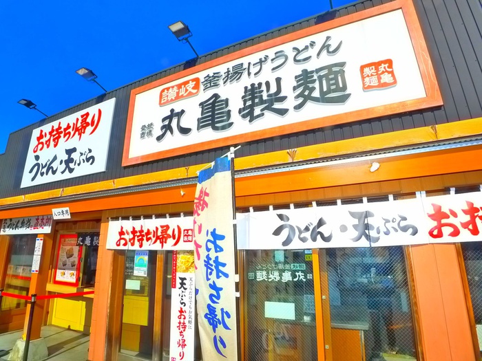 飲食店　丸亀製麺（飲食店）まで780m