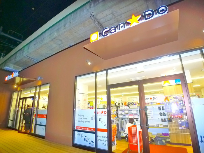 その他　キャン・ドゥ（その他）まで780m