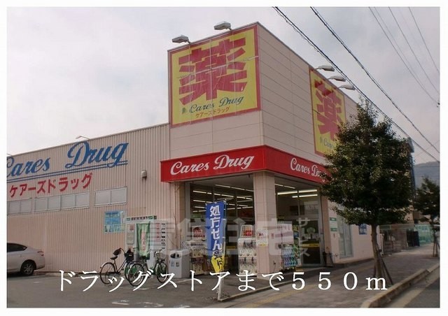 ロビー　ケアーズドラッグまで550m