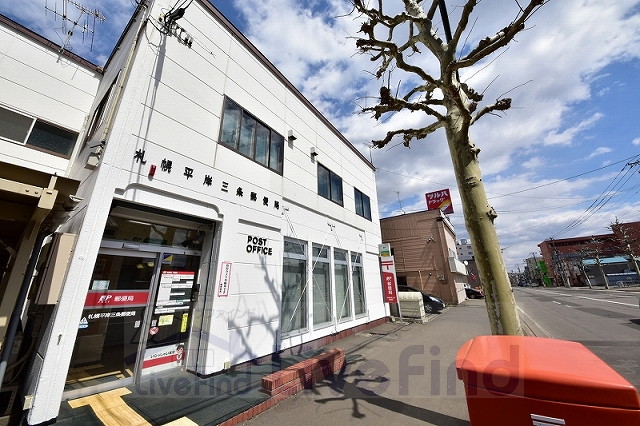 郵便局　札幌平岸三条郵便局（郵便局）まで112m