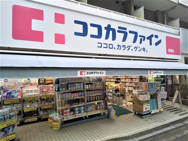 ドラックストア　ココカラファイン曙橋店（ドラッグストア）まで400m