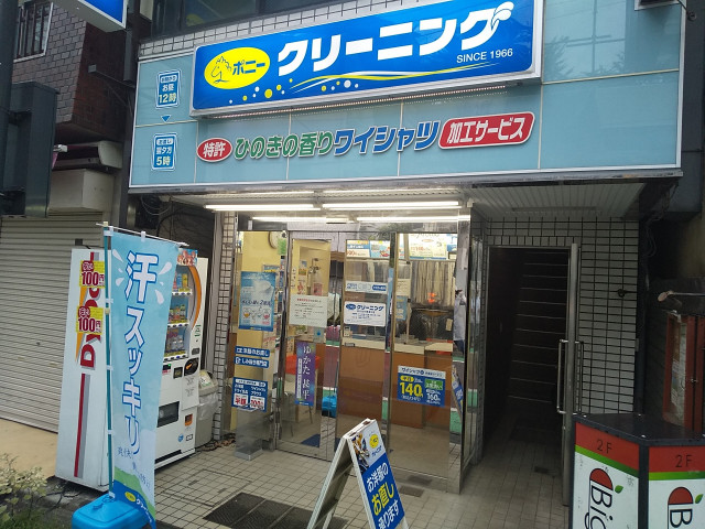 その他　ポニークリーニングあけぼの橋通り店（その他）まで450m