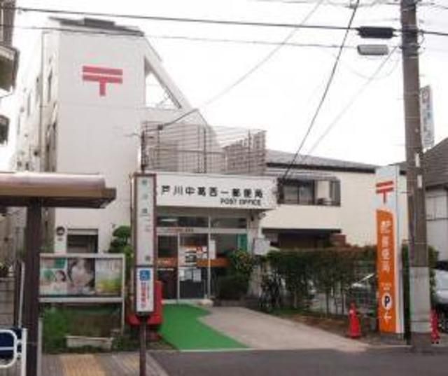 郵便局　江戸川中葛西一郵便局（郵便局）まで744m