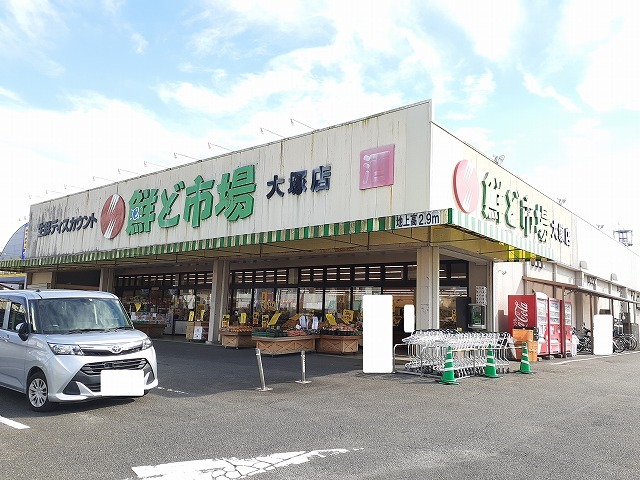 スーパー　鮮ど市場大塚店（スーパー）まで20m