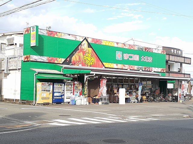 スーパー　まつの大塚店（スーパー）まで650m
