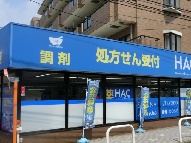 ドラックストア　ハックドラッグ中田店（ドラッグストア）まで499m