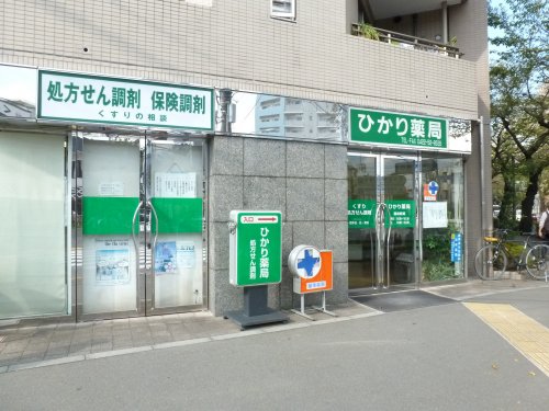 ドラックストア　ひかり薬局（ドラッグストア）まで402m