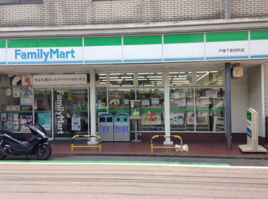 コンビニ　ファミリーマート 戸塚下倉田町店（コンビニ）まで255m