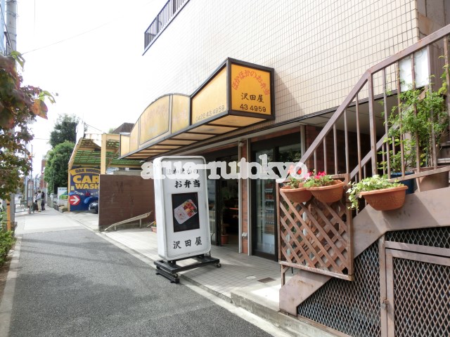 その他　ほかほかのお弁当 沢田屋（お弁当屋さん）（その他）まで242m