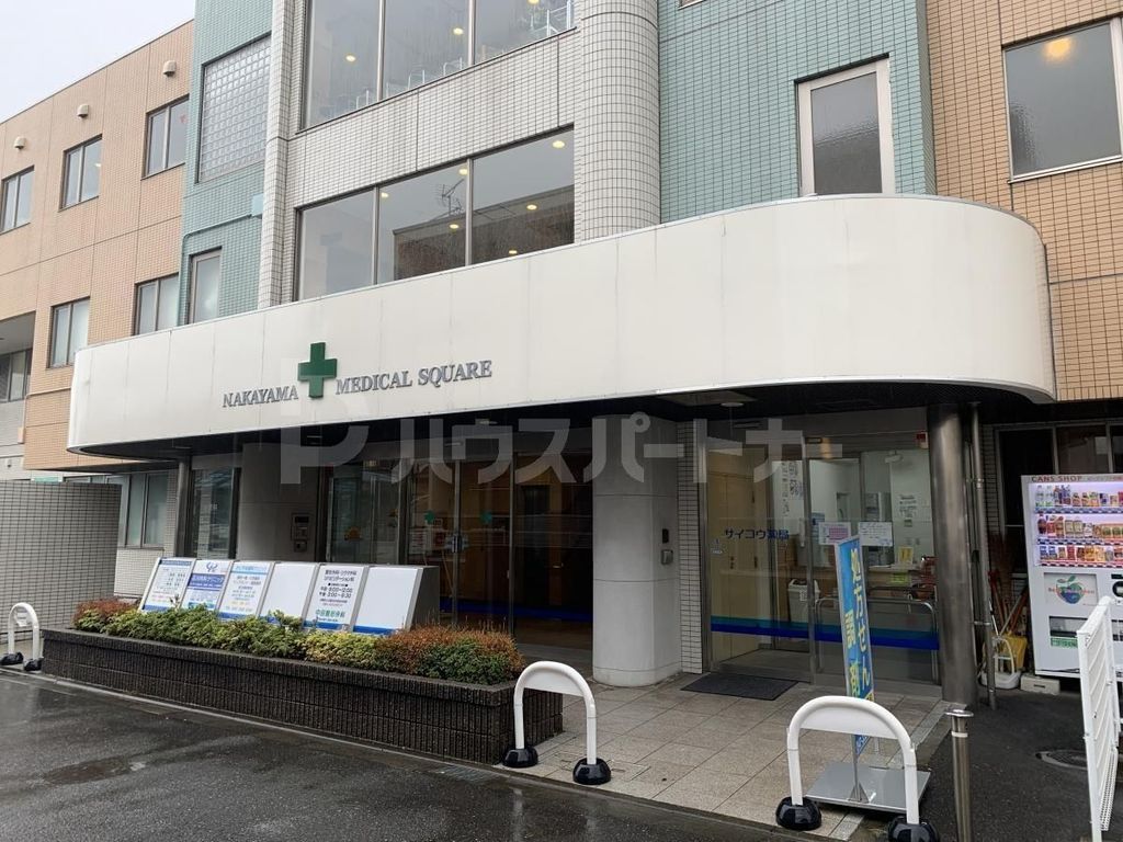 病院　中山メディカルスクエア（病院）まで550m