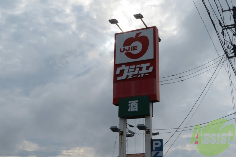 スーパー　ウジエスーパー長町店（スーパー）まで360m