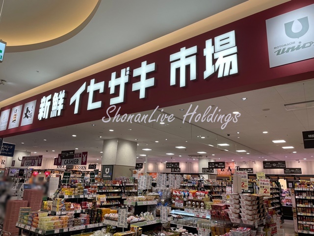 スーパー　新鮮イセザキ市場（スーパー）まで105m