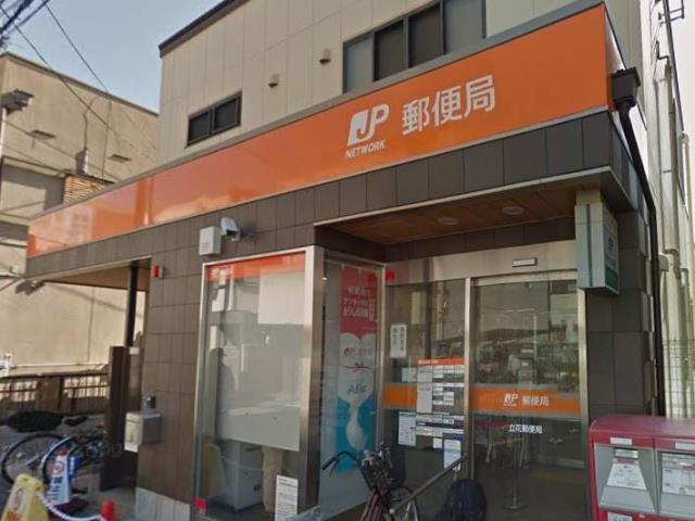 郵便局　立花郵便局（郵便局）まで307m