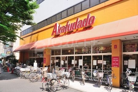 スーパー　アブアブ赤札堂堀切店（スーパー）まで460m