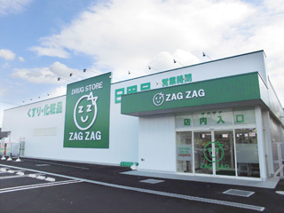 ドラックストア　ザグザグ長尾店（ドラッグストア）まで639m
