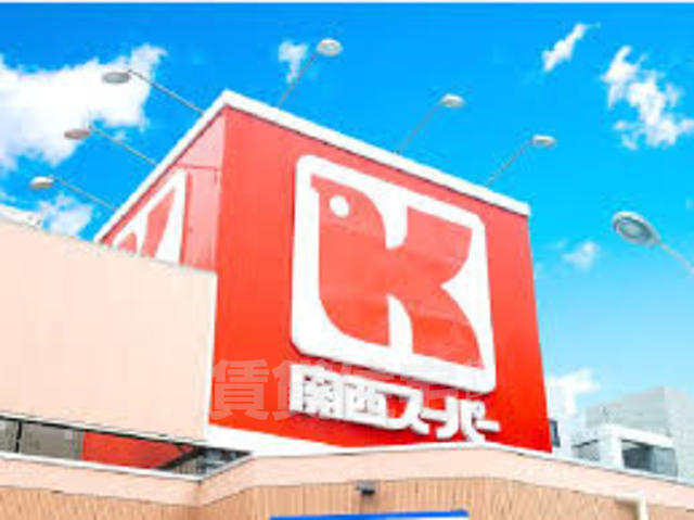 スーパー　関西スーパー　江坂店（スーパー）まで590m