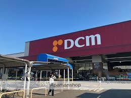 ホームセンター　ＤＣＭ（ホームセンター）まで450m
