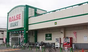 スーパー　ラルズマート16条店（スーパー）まで597m
