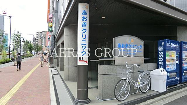 病院　あおきクリニック（病院）まで235m